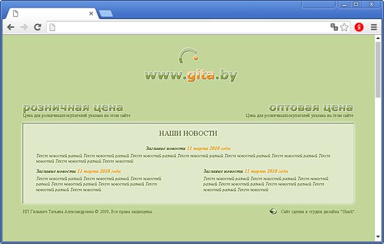 Сделать Интернет-Магазин для УП «Гита» Сделать Интернет-Магазин для УП «Гита»